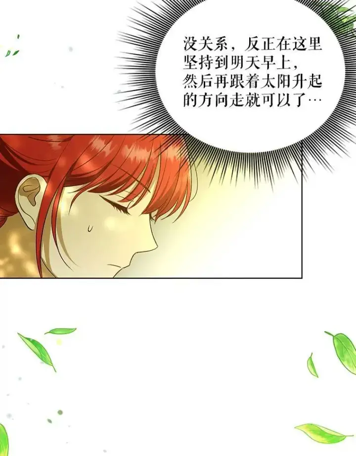 《成为皇帝的专属翻译》11.前往宫殿图84