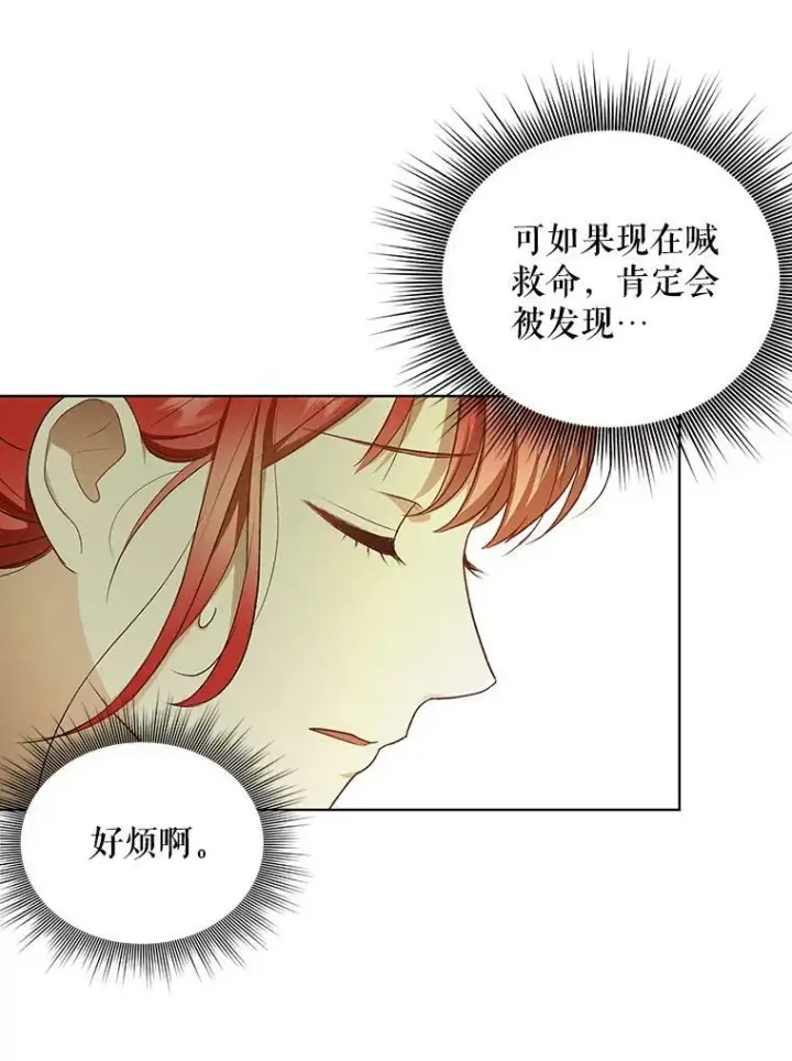 《成为皇帝的专属翻译》11.前往宫殿图90