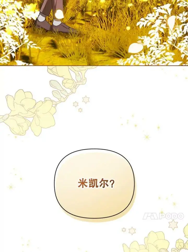 《成为皇帝的专属翻译》11.前往宫殿图98