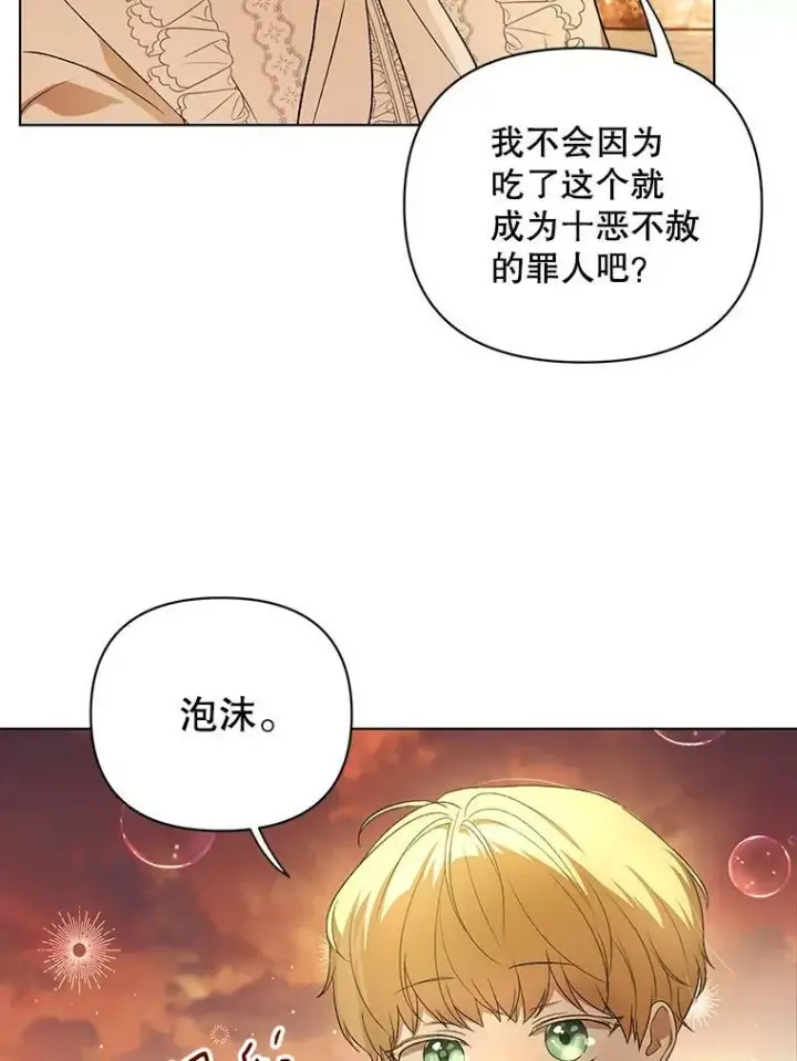 《成为皇帝的专属翻译》12.再次相遇图23