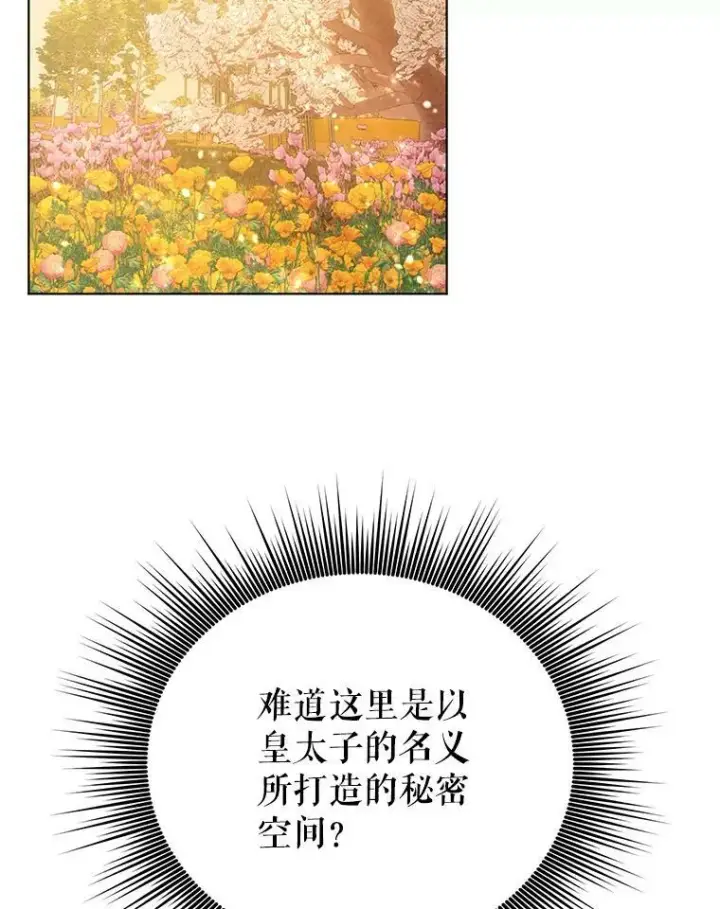 《成为皇帝的专属翻译》12.再次相遇图30