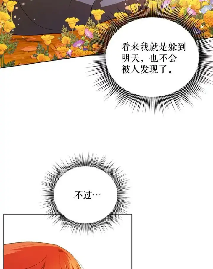 《成为皇帝的专属翻译》12.再次相遇图32