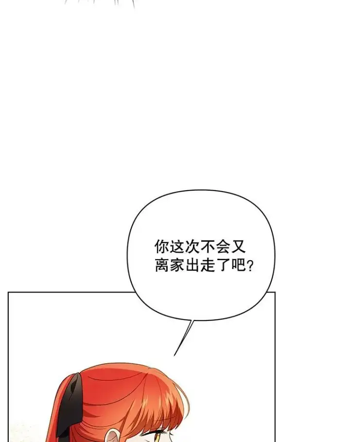 《成为皇帝的专属翻译》12.再次相遇图36