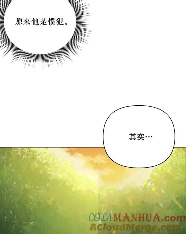 《成为皇帝的专属翻译》12.再次相遇图40