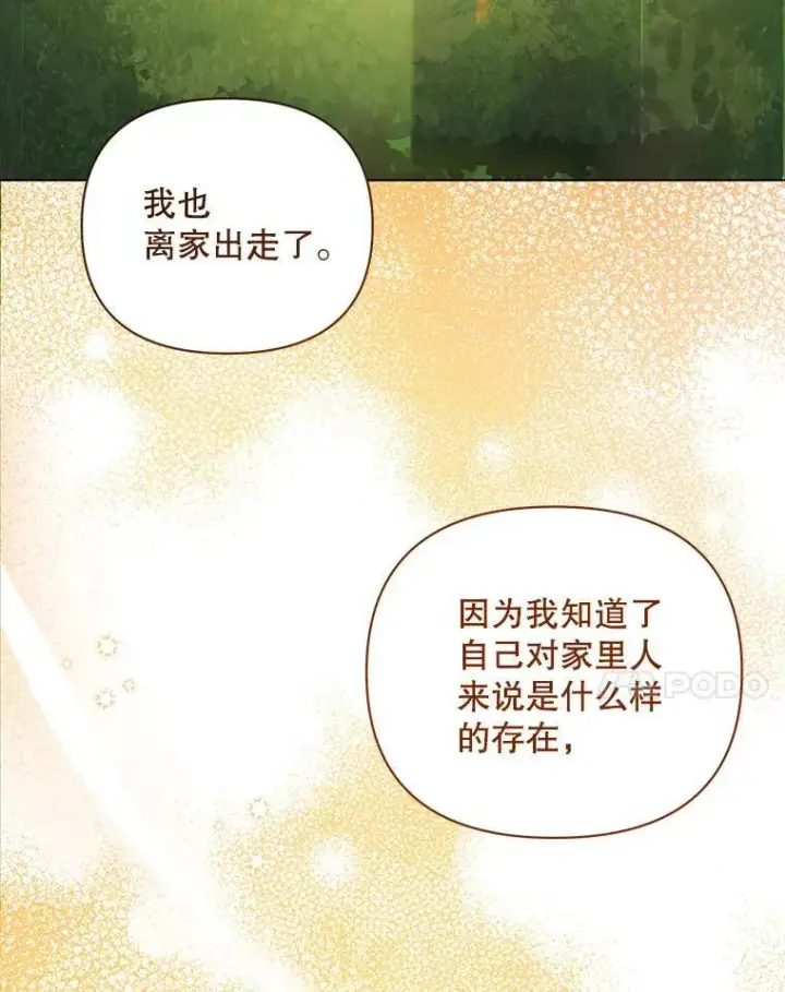 《成为皇帝的专属翻译》12.再次相遇图41