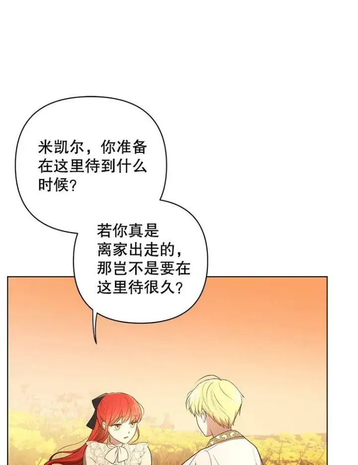 《成为皇帝的专属翻译》12.再次相遇图44