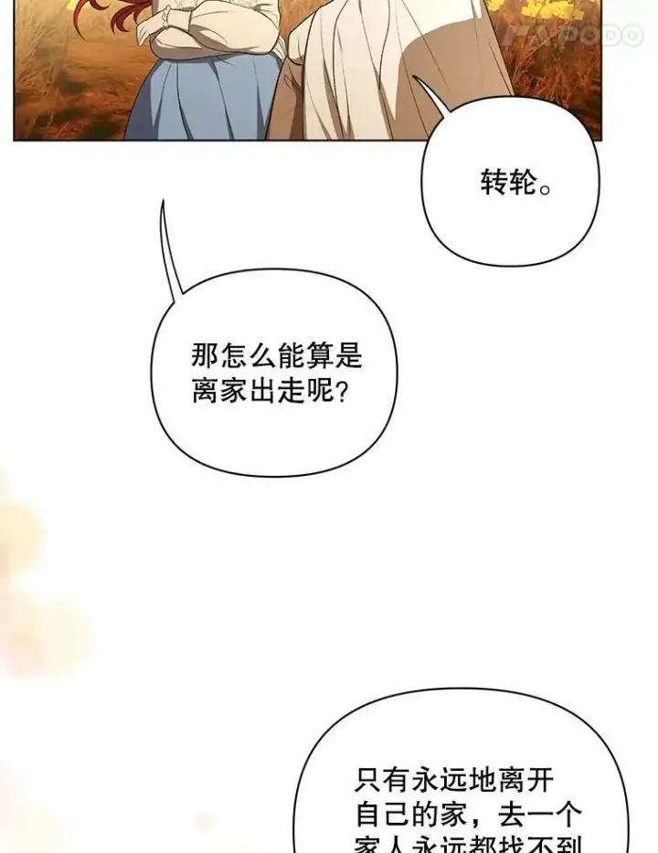 《成为皇帝的专属翻译》12.再次相遇图45