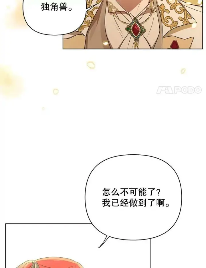 《成为皇帝的专属翻译》12.再次相遇图48