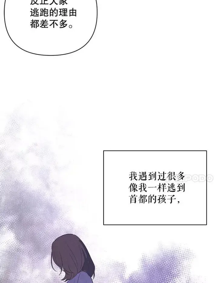 《成为皇帝的专属翻译》12.再次相遇图51