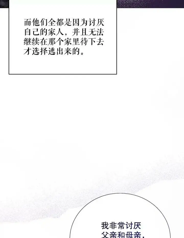 《成为皇帝的专属翻译》12.再次相遇图53