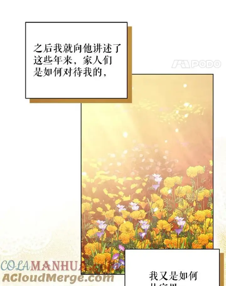 《成为皇帝的专属翻译》12.再次相遇图58