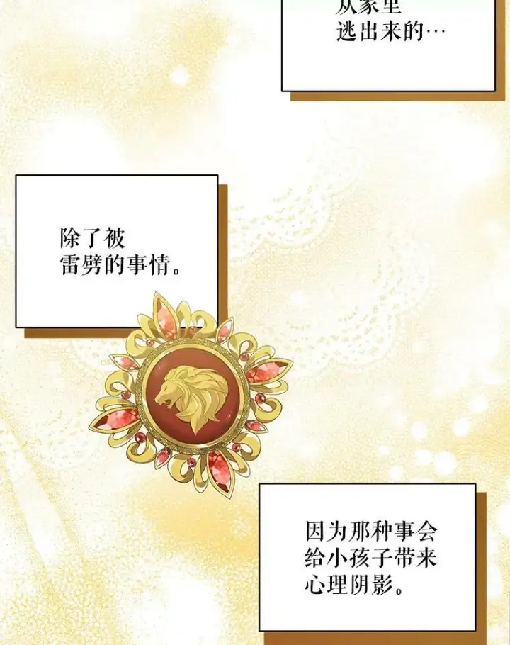 《成为皇帝的专属翻译》12.再次相遇图59