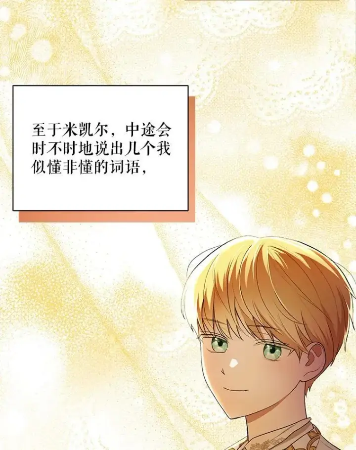 《成为皇帝的专属翻译》12.再次相遇图60