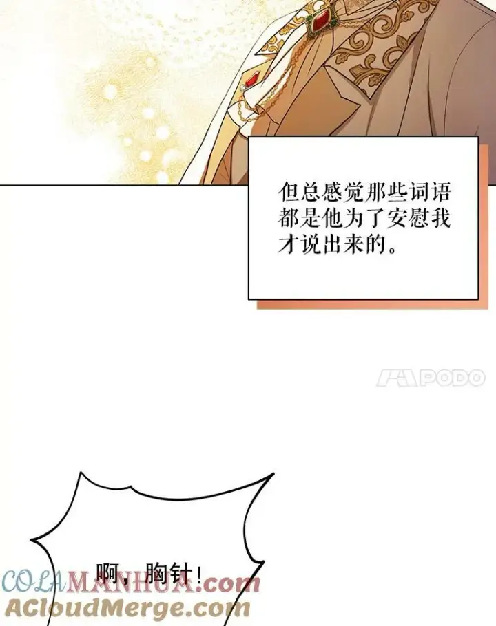 《成为皇帝的专属翻译》12.再次相遇图61