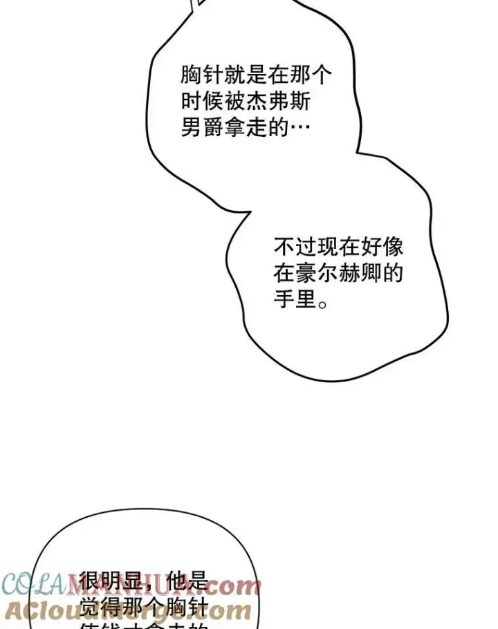 《成为皇帝的专属翻译》12.再次相遇图67
