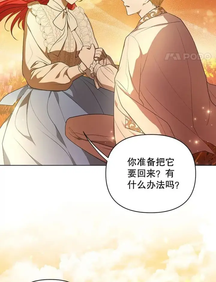 《成为皇帝的专属翻译》12.再次相遇图78