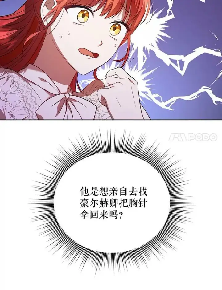 《成为皇帝的专属翻译》12.再次相遇图81
