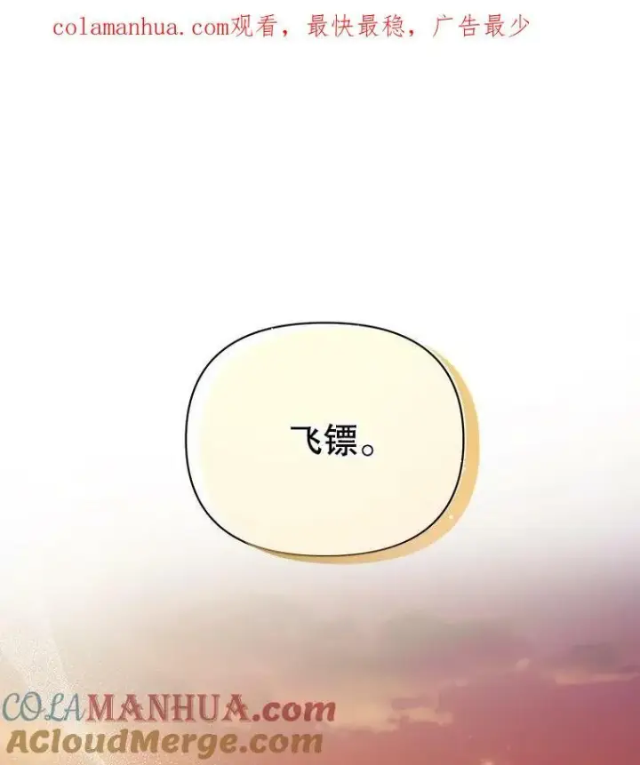 《成为皇帝的专属翻译》12.再次相遇图83