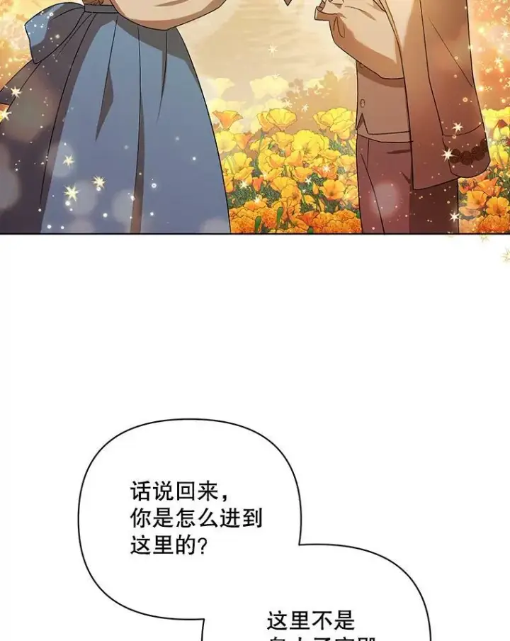 《成为皇帝的专属翻译》12.再次相遇图9