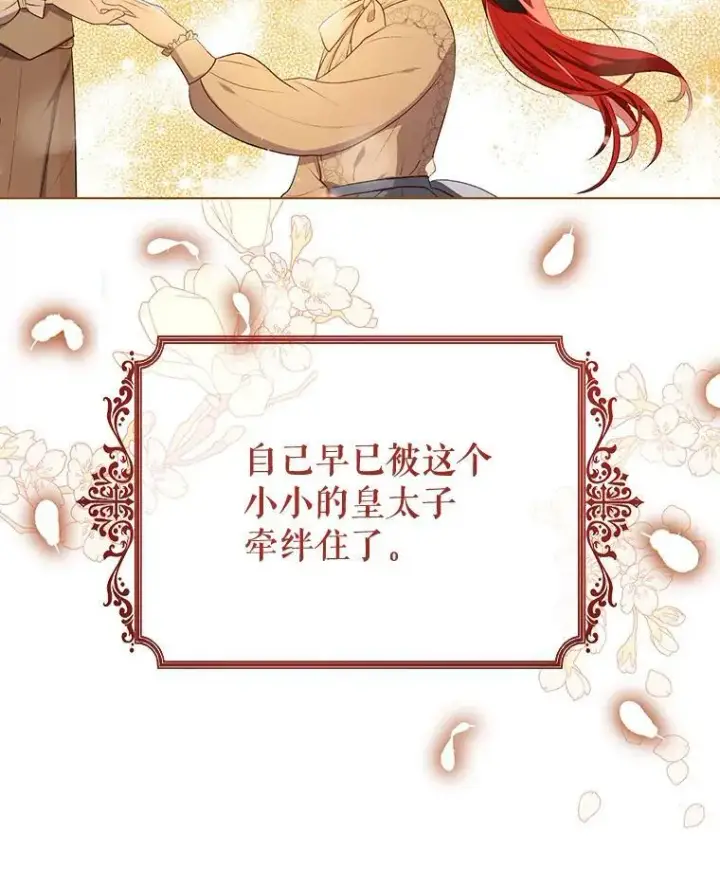 《成为皇帝的专属翻译》13.原来他是皇太子图111