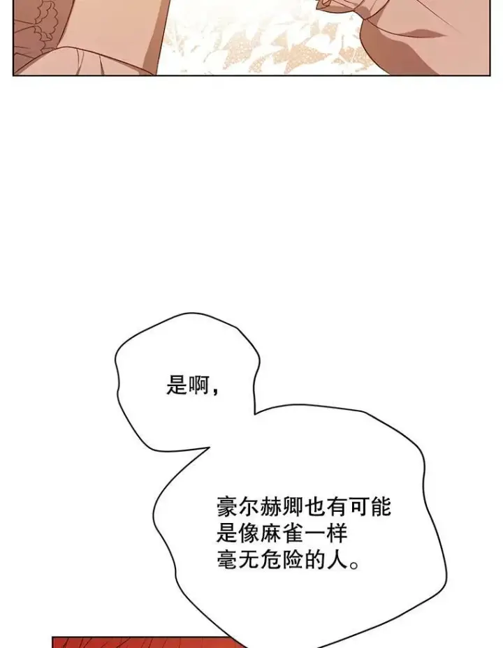 《成为皇帝的专属翻译》13.原来他是皇太子图14
