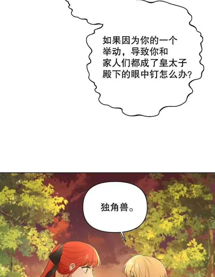 《成为皇帝的专属翻译》13.原来他是皇太子图16