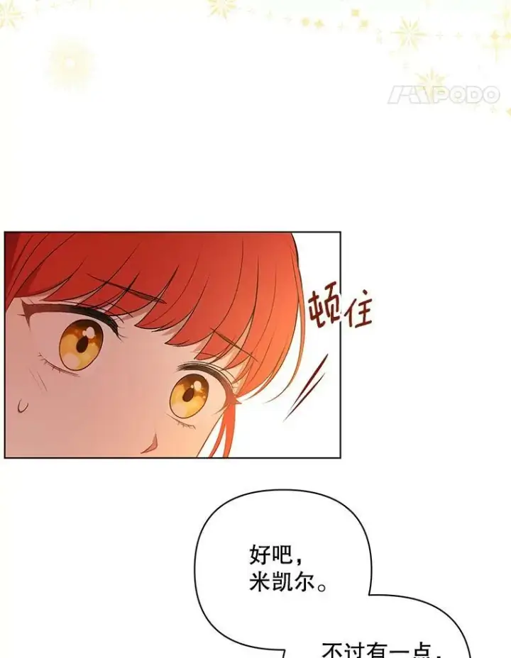 《成为皇帝的专属翻译》13.原来他是皇太子图19
