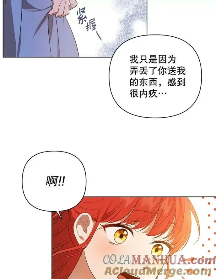 《成为皇帝的专属翻译》13.原来他是皇太子图21