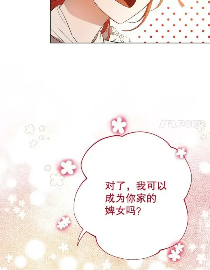 《成为皇帝的专属翻译》13.原来他是皇太子图22