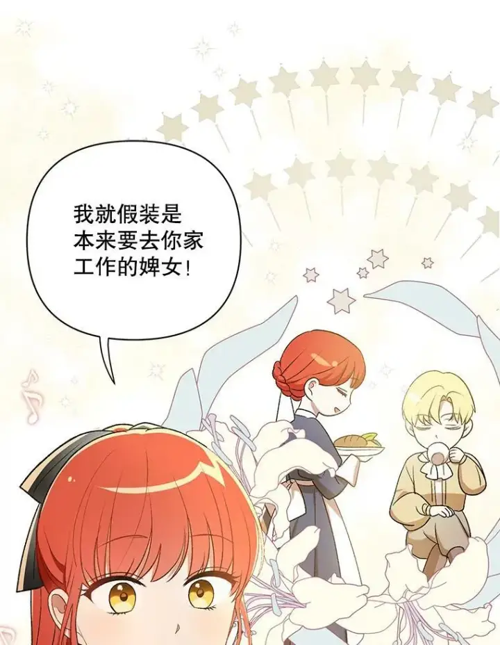 《成为皇帝的专属翻译》13.原来他是皇太子图24