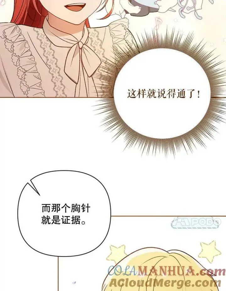 《成为皇帝的专属翻译》13.原来他是皇太子图25