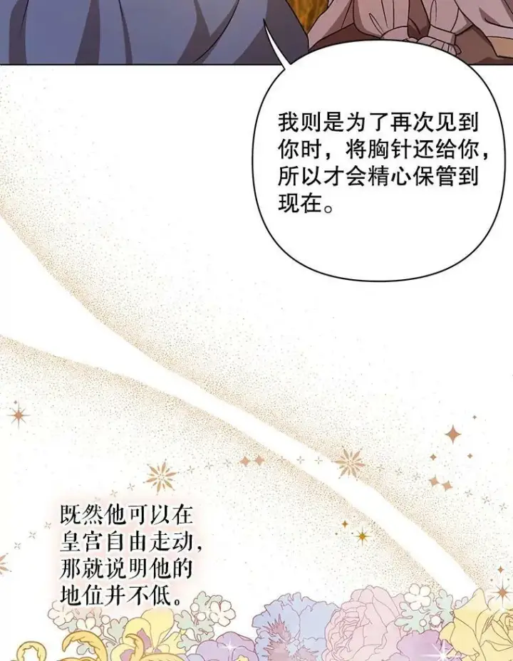 《成为皇帝的专属翻译》13.原来他是皇太子图28