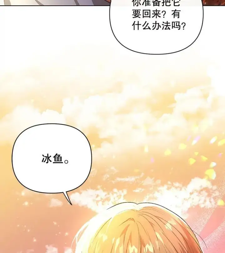 《成为皇帝的专属翻译》13.原来他是皇太子图3