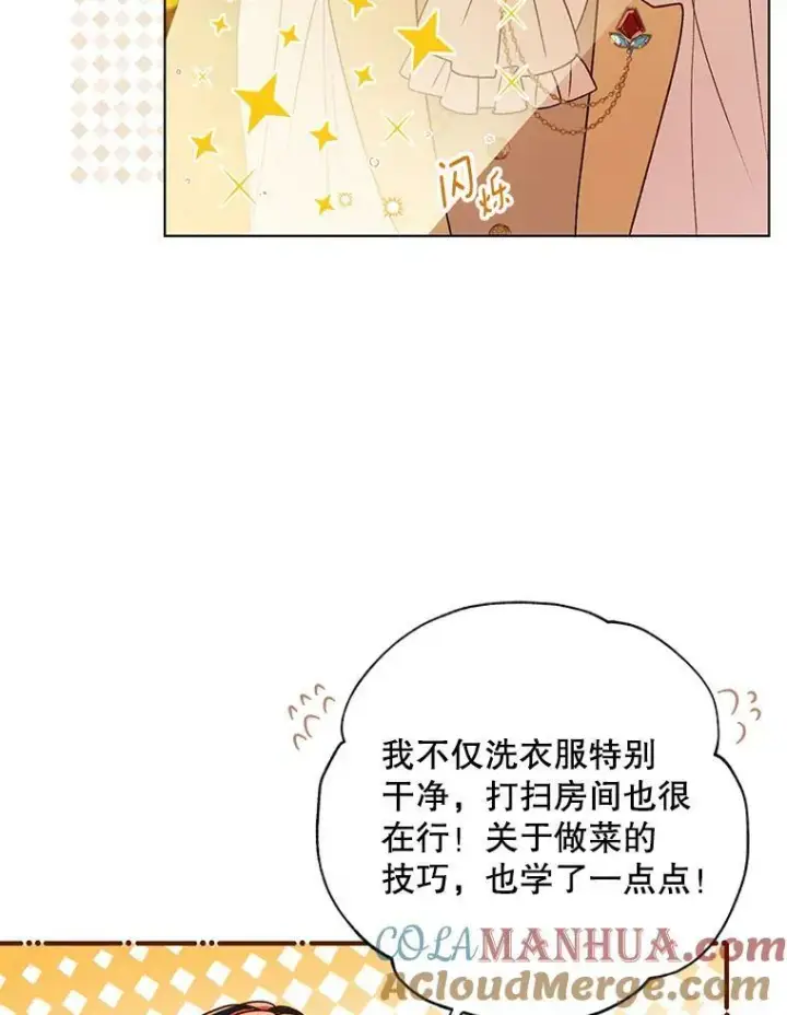 《成为皇帝的专属翻译》13.原来他是皇太子图33