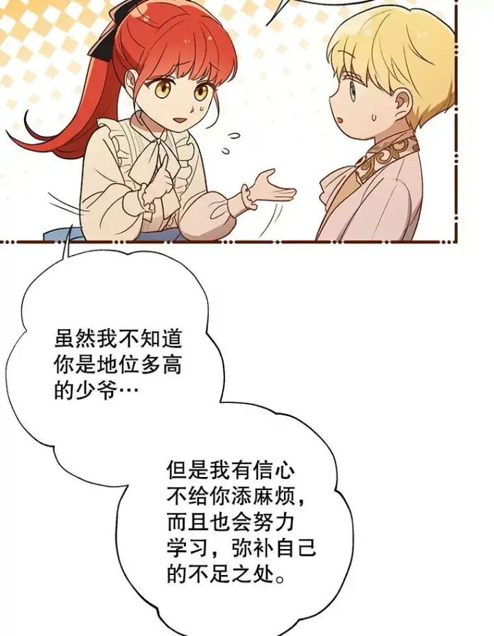 《成为皇帝的专属翻译》13.原来他是皇太子图34