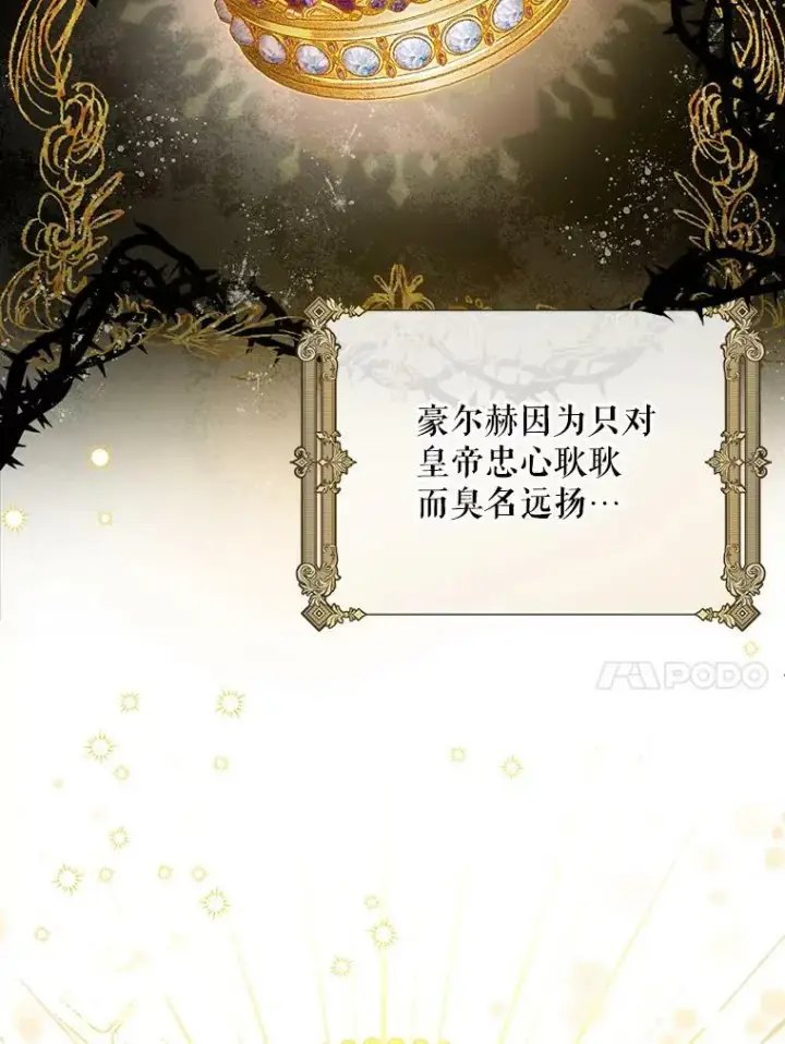《成为皇帝的专属翻译》13.原来他是皇太子图48