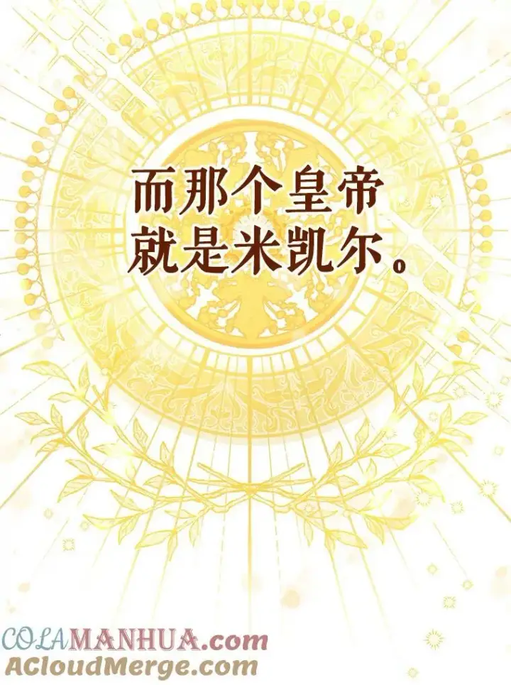 《成为皇帝的专属翻译》13.原来他是皇太子图49