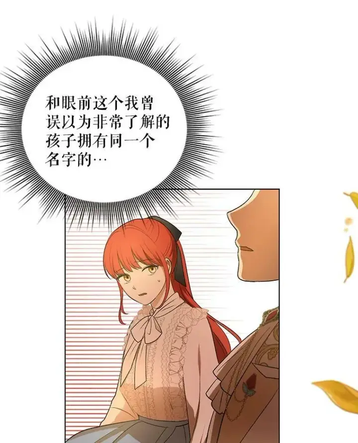 《成为皇帝的专属翻译》13.原来他是皇太子图50