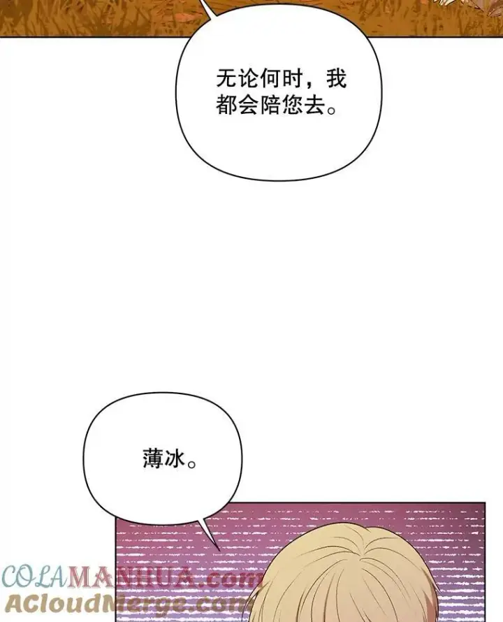 《成为皇帝的专属翻译》13.原来他是皇太子图53