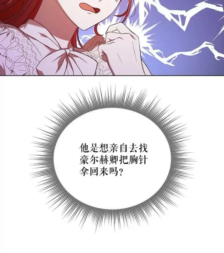 《成为皇帝的专属翻译》13.原来他是皇太子图6