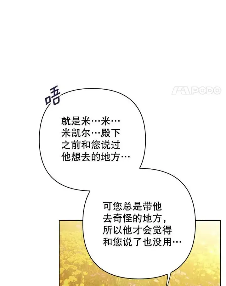 《成为皇帝的专属翻译》13.原来他是皇太子图62