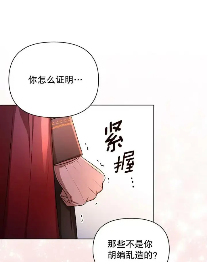 《成为皇帝的专属翻译》13.原来他是皇太子图64