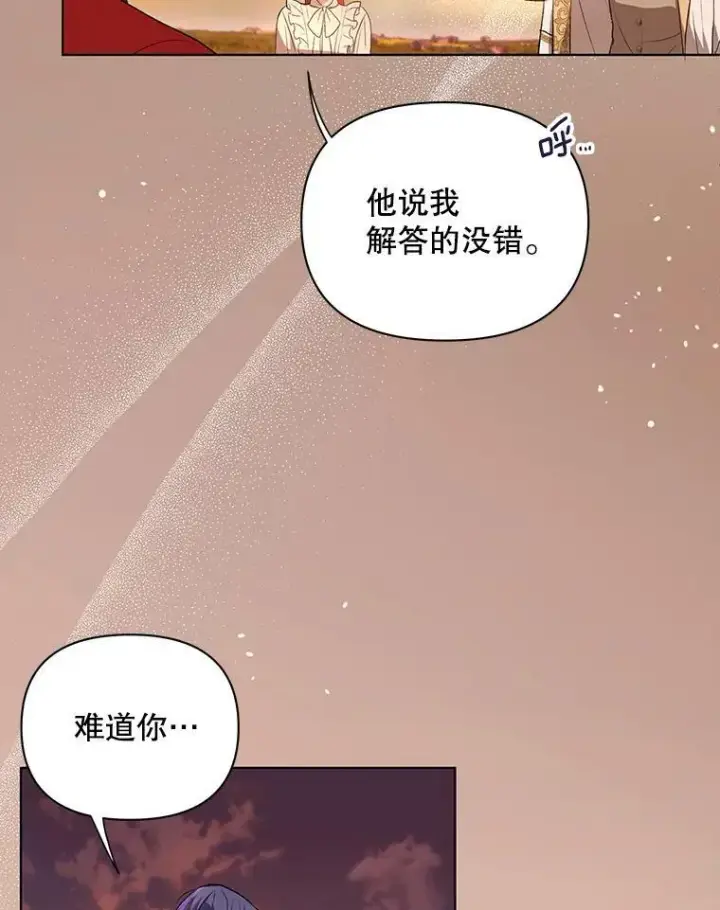 《成为皇帝的专属翻译》13.原来他是皇太子图66
