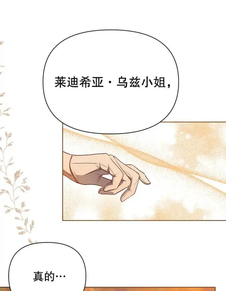 《成为皇帝的专属翻译》13.原来他是皇太子图74