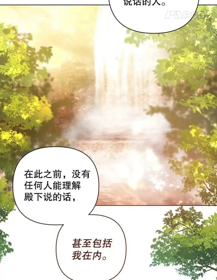《成为皇帝的专属翻译》13.原来他是皇太子图79
