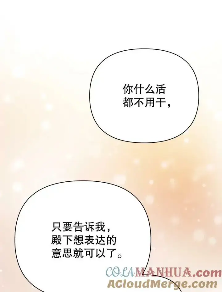 《成为皇帝的专属翻译》13.原来他是皇太子图81