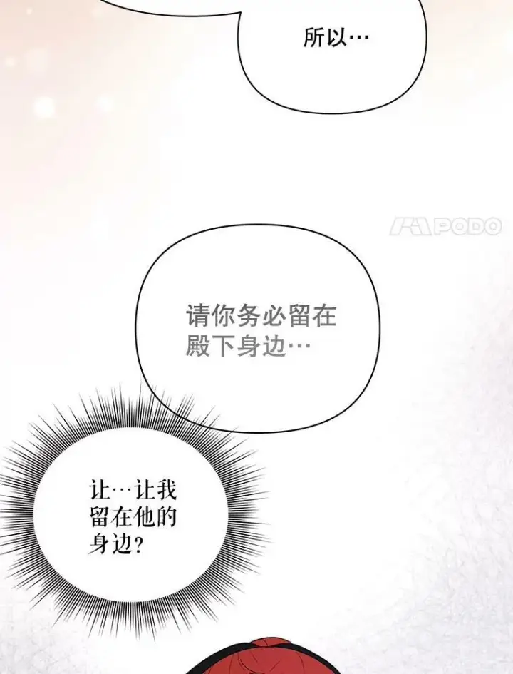 《成为皇帝的专属翻译》13.原来他是皇太子图82