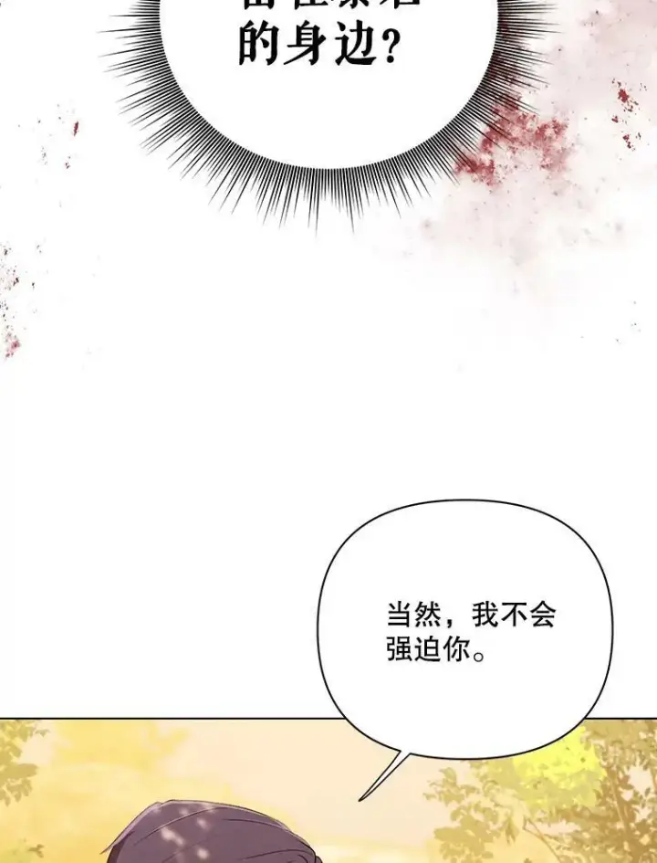 《成为皇帝的专属翻译》13.原来他是皇太子图84