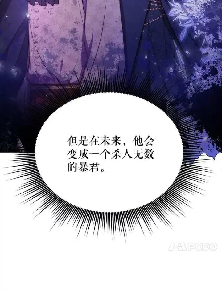 《成为皇帝的专属翻译》13.原来他是皇太子图88