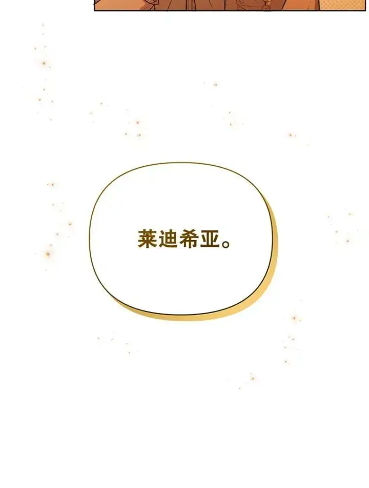 《成为皇帝的专属翻译》13.原来他是皇太子图90